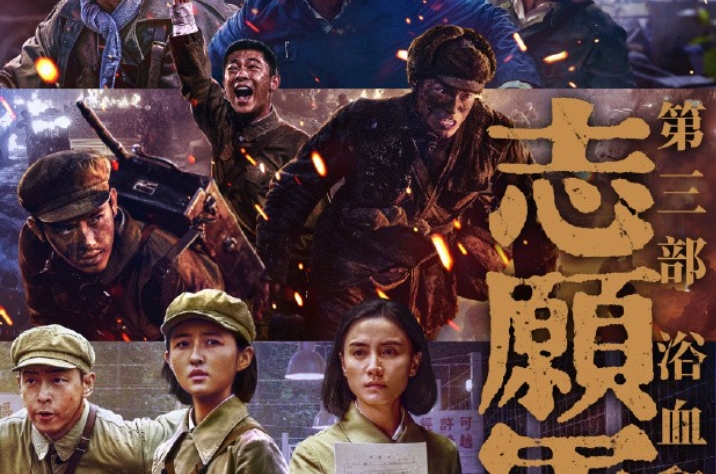 《志願軍：浴血和平》領跑內地國慶檔電影票房