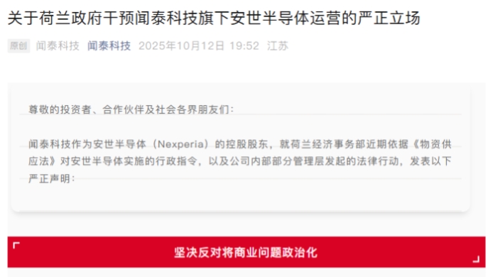 中國半導體龍頭聞泰科技：反對荷蘭政府干預正常運營