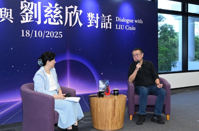 劉慈欣引領香港科大師生走進《三體》宇宙