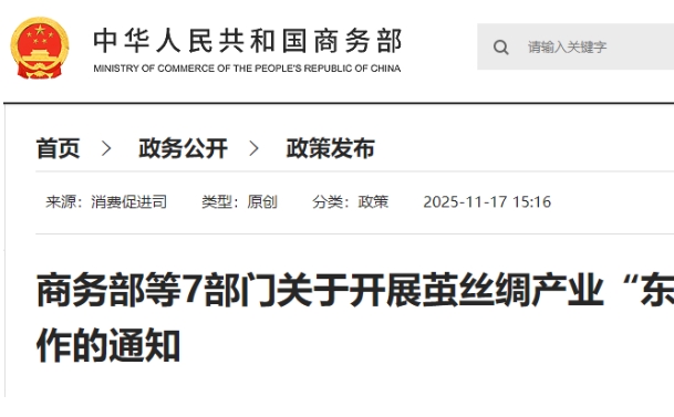 中國統籌東中西部繭絲綢產業發展推進新格局
