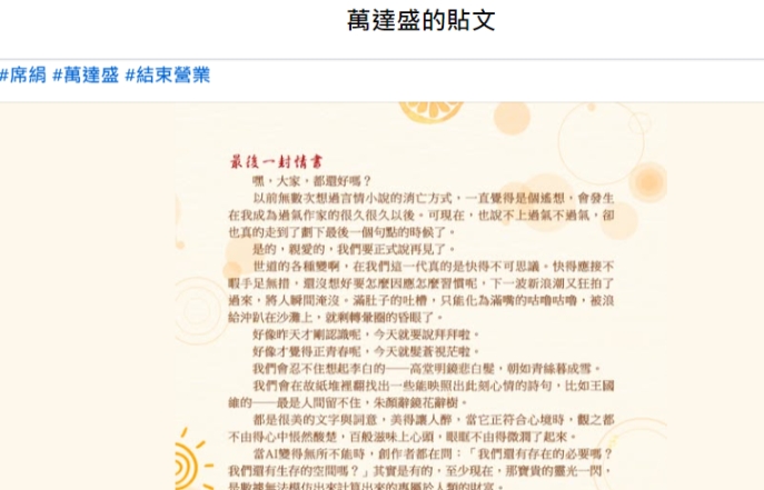 《上錯花轎嫁對郎》作者席絹宣布封筆