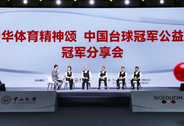 潘曉婷等檯球名將走進中山大學互動分享