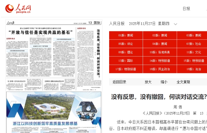 北京官媒發文：日方沒有反思沒有撤回 何談對話交流