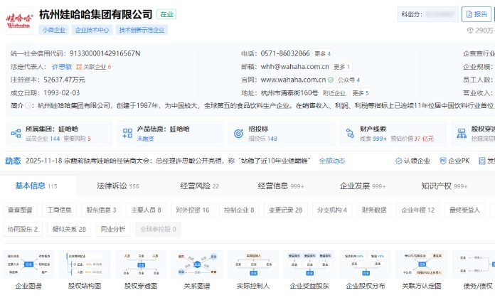宗馥莉卸任娃哈哈集團公司董事長
