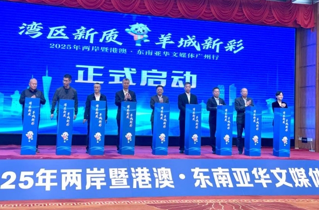 兩岸暨港澳·東南亞華文媒體匯聚廣州 共敘灣區融合故事