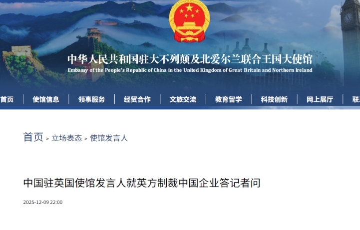 英國制裁兩家中企 中使館：英美狼狽為奸 已提嚴正交涉