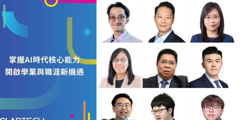 香港浸大賽馬會CLAP-TECH聯同AI業界與青年共創未來機遇
