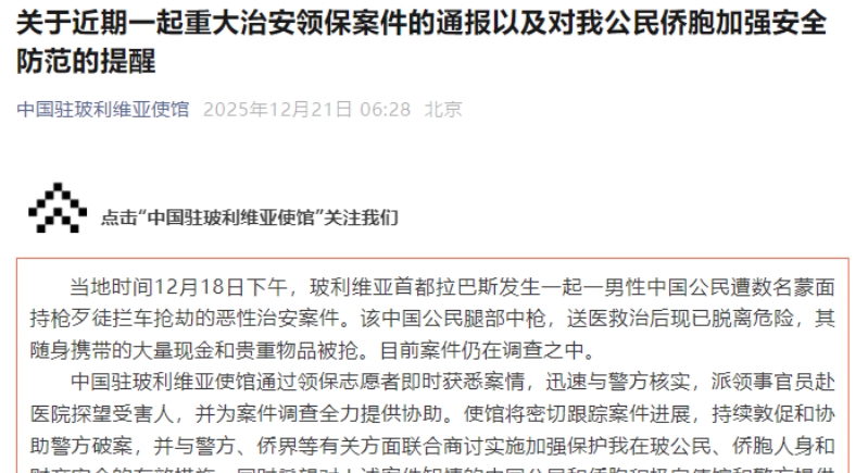 中國公民在玻利維亞遭搶劫中槍 中使館發安全提醒