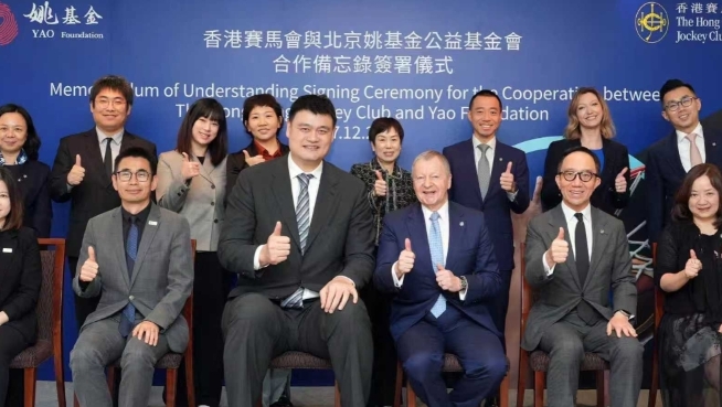 馬會與姚基金合作　推動籃球運動及青年體育發展