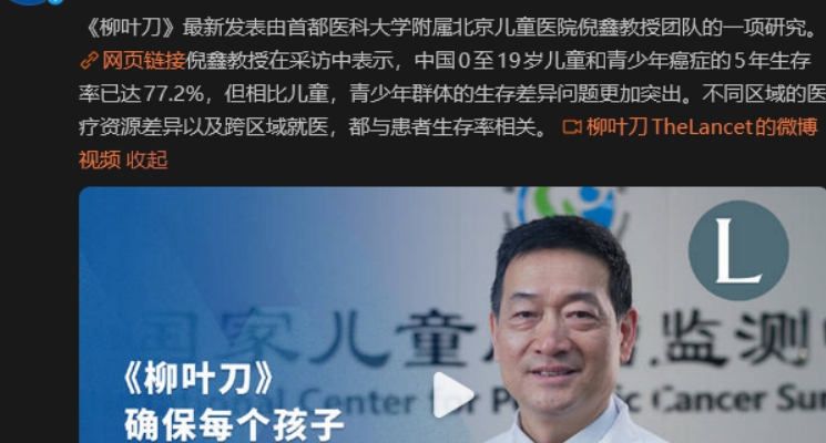 中國19歲以下癌症患者5年生存率大幅提升