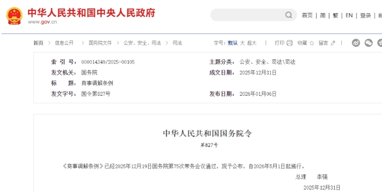 中國5月施行《商事調解條例》 規範爭議解決機制