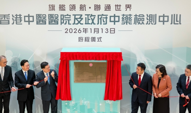 香港中醫醫院和政府中藥檢測中心啓程