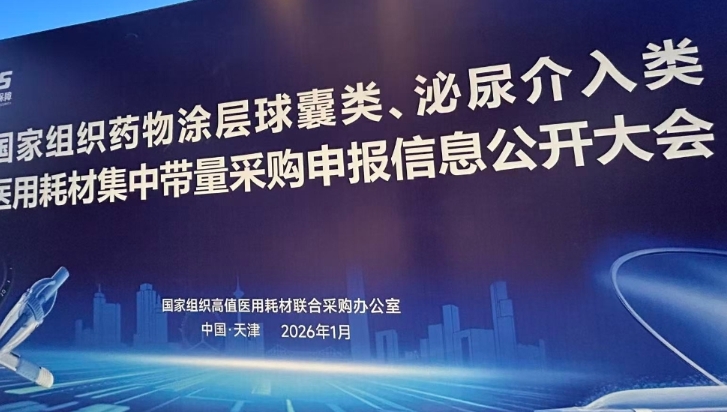 中國開標第六批高值醫用耗材 聚焦心血管與泌尿系統領域