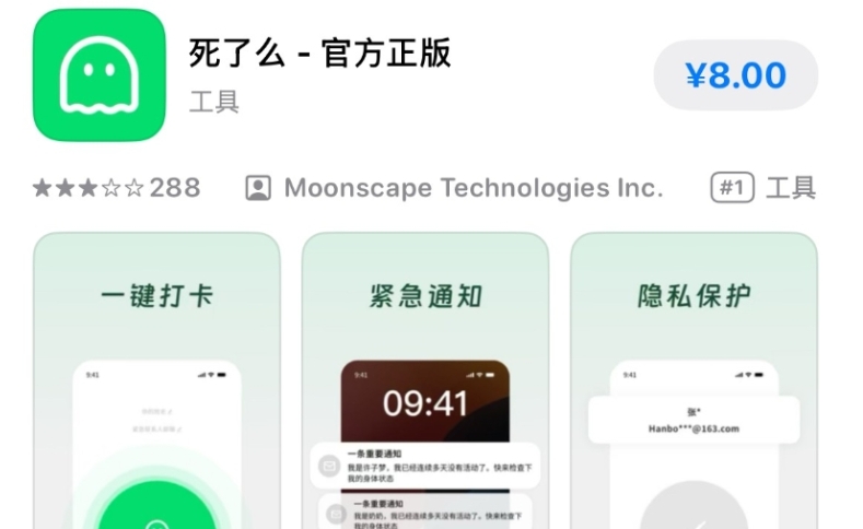 中國獨居安全App“死了麼”更名 AI競品“活著麼”問世