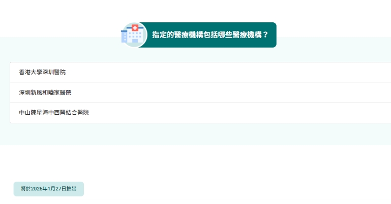 指定灣區內地醫院放射科可存入香港電子病歷