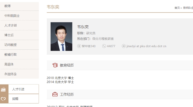 中國“90後”韋東奕入圍傑出青年中關村獎