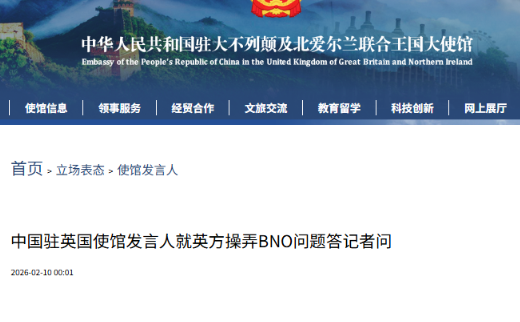 中國駐英使館：英方玩弄BNO伎倆其心可誅