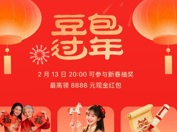 豆包加入中國春節紅包大戰 AI科技禮包成亮點