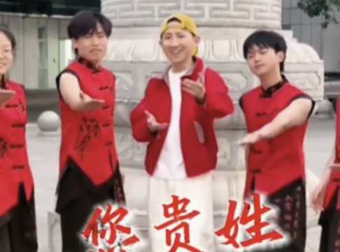 《沒出息》作者再創《您貴姓》 春節引發兩岸姓氏交流熱潮