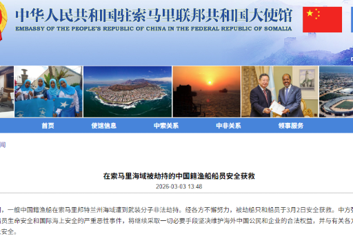 中國籍漁船船員在索馬里海域安全獲救