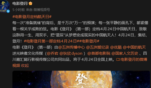 中國首部探月工程紀錄電影定檔航天日全國上映