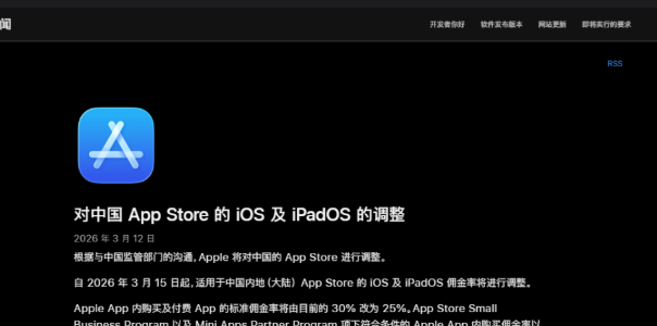 蘋果公司宣布下調中國應用商店傭金率