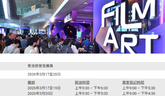 香港國際影視展將開幕 AI熱點引關注