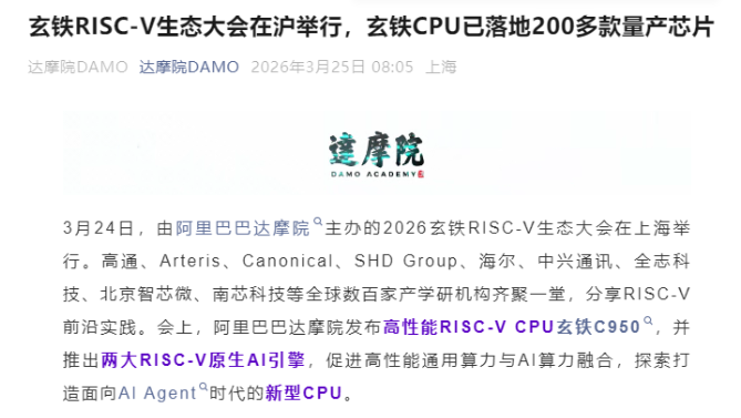 阿里發布高性能RISC-V芯片玄鐵C950