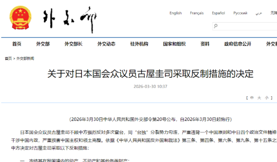 中方對日本國會眾議員古屋圭司採取反制措施