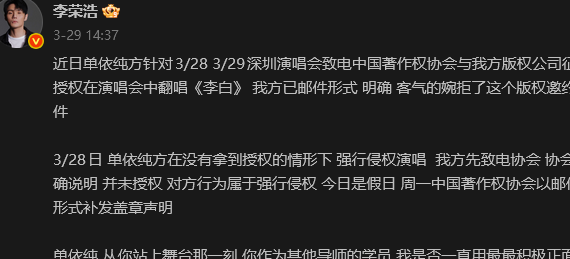 《李白》翻唱風波引發中國演藝圈關注音樂版權